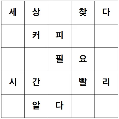Korean Words Quiz #3 : Find these 2-syllable Korean words