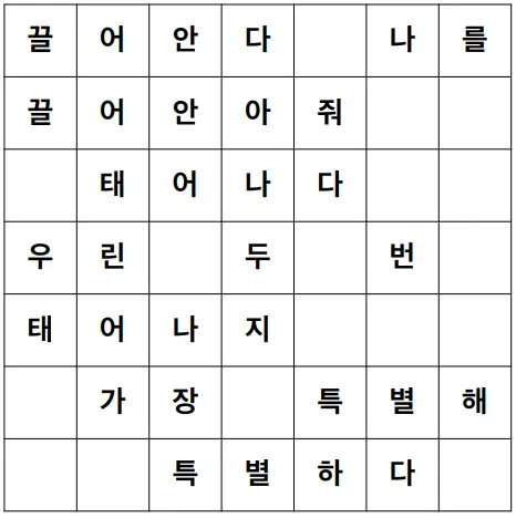 Korean Words Quiz #4 : Find these 3~4 syllable Korean words