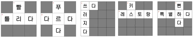 Korean crossword puzzle quiz