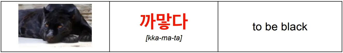 korean_word_까맣다_meaning_black