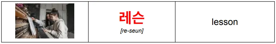 korean_word_레슨_meaning_lesson