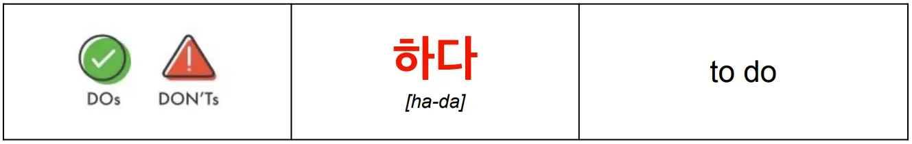 korean_word_하다_meaning_do