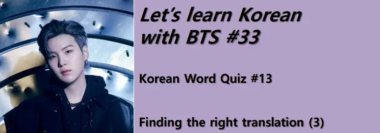 Korean Words Quiz #13 : Finding the right translation