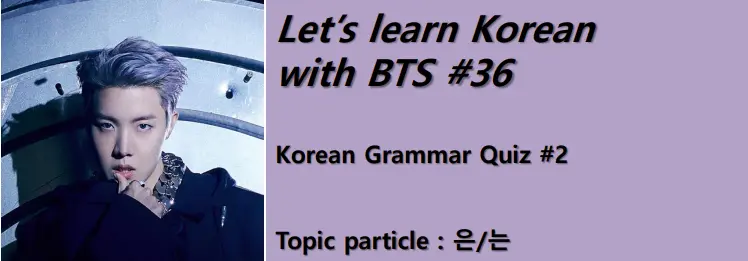 Learn Korean with BTS #36 - Korean Grammar Quiz #2 : ~은/는
