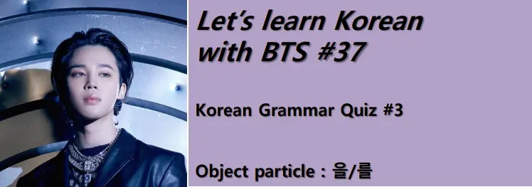 Learn Korean with BTS #37 - Korean Grammar Quiz #3 : ~을/를