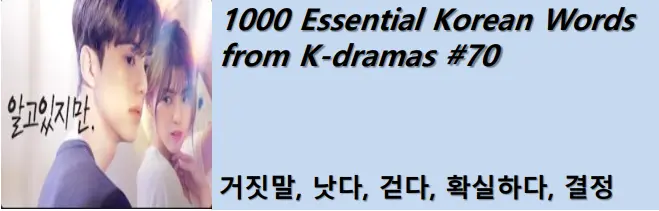 1000 Korean words for everyday use - Basic vocabulary from K-dramas #70
