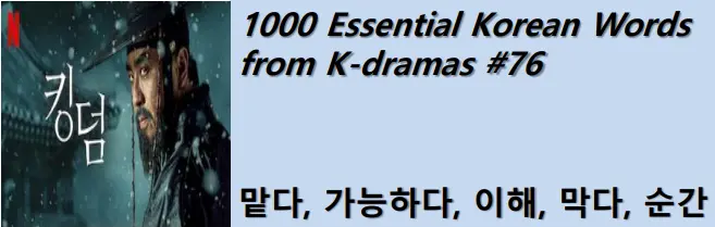 1000 Korean words for everyday use - Basic vocabulary from K-dramas #76